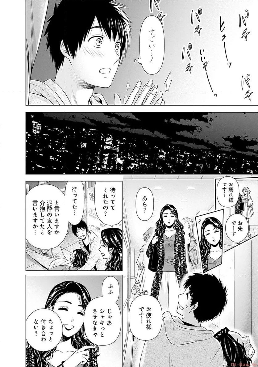 一緒に暮らしていいですか？ 第6話 - 4