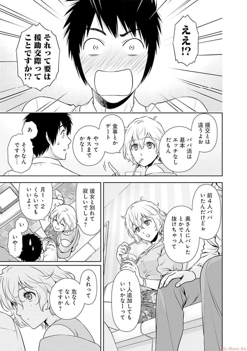 一緒に暮らしていいですか？ 第4話 - 11