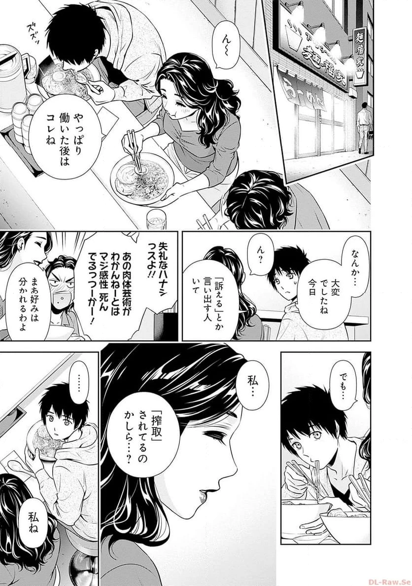 一緒に暮らしていいですか？ 第6話 - 5