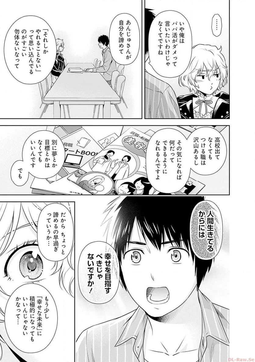 一緒に暮らしていいですか？ 第5話 - 5