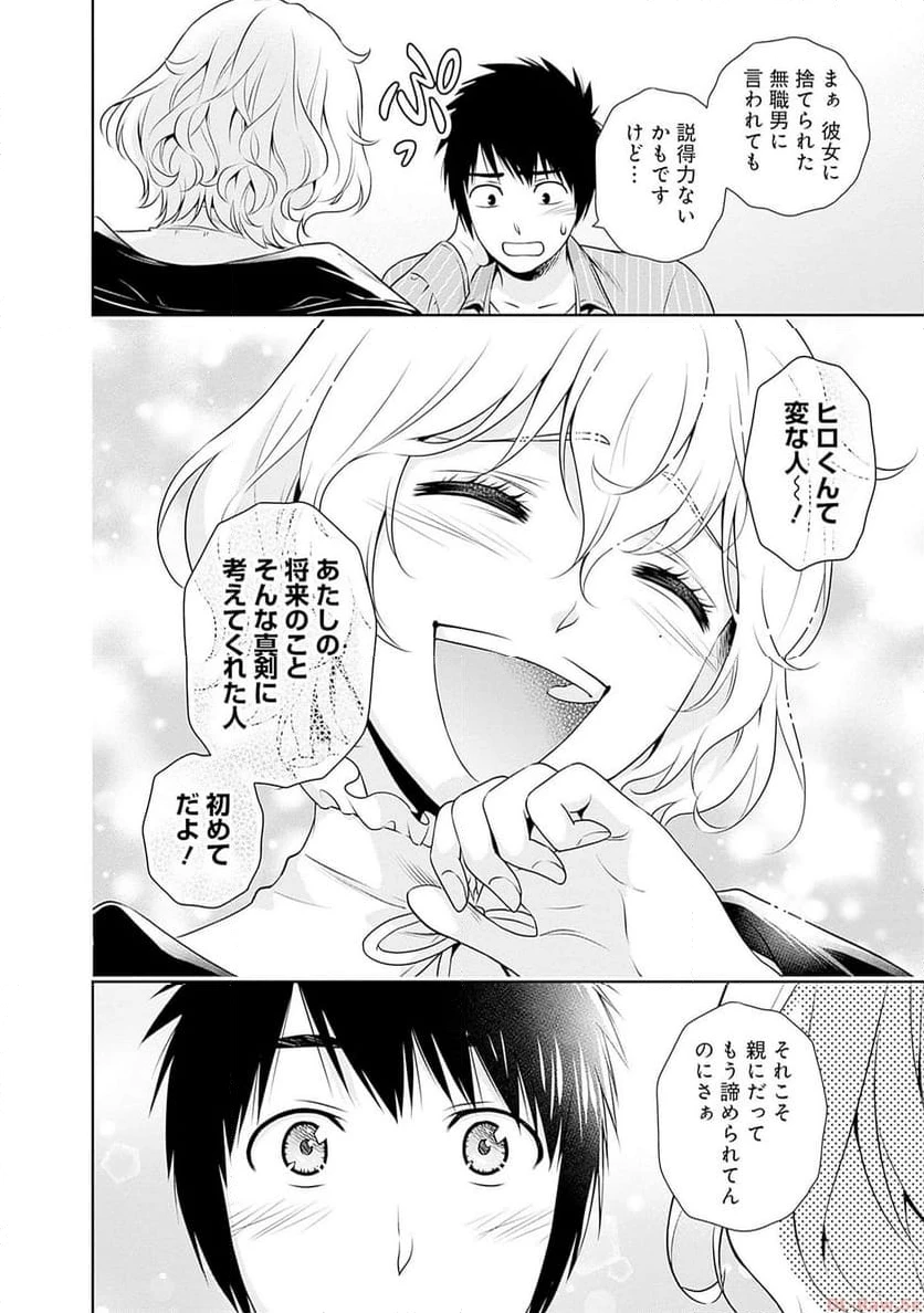 一緒に暮らしていいですか？ 第5話 - 6