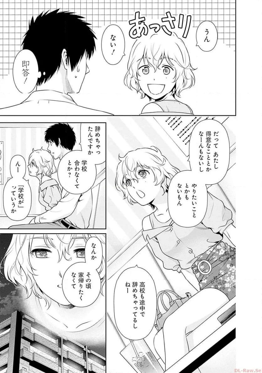 一緒に暮らしていいですか？ 第4話 - 13