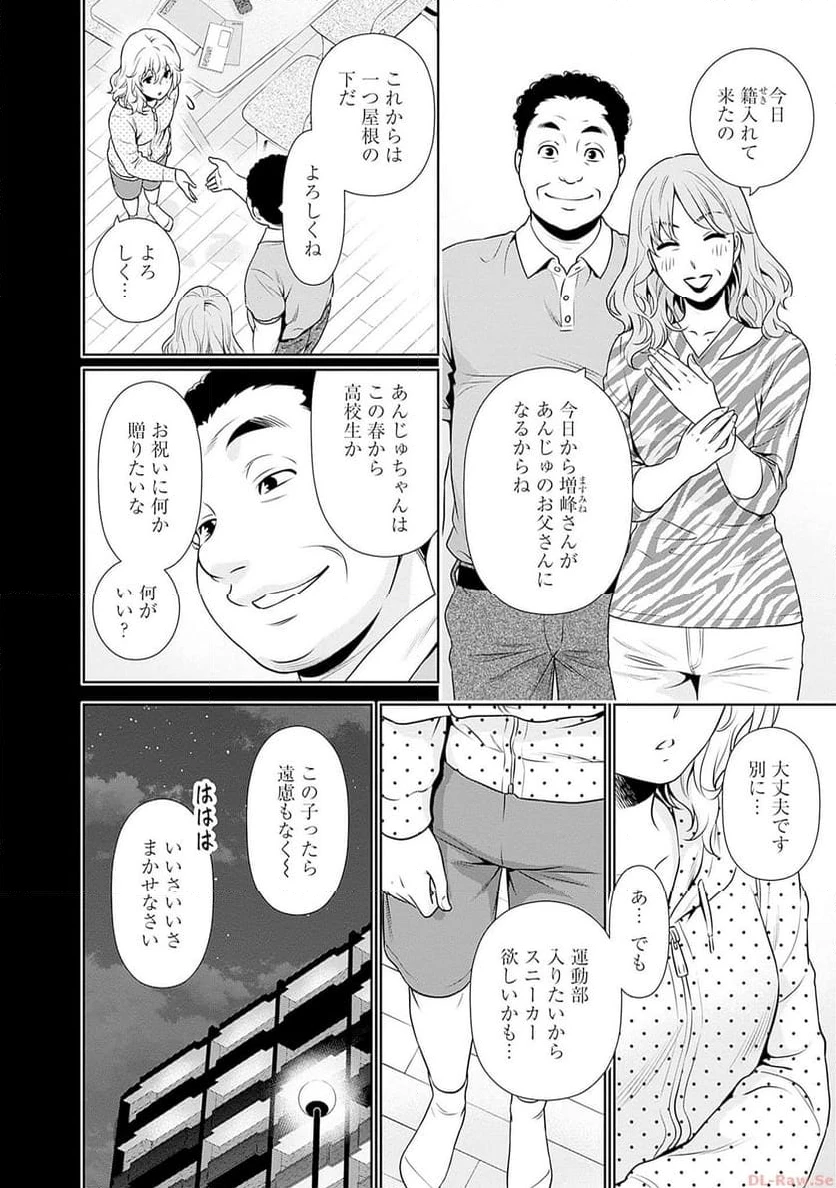 一緒に暮らしていいですか？ 第4話 - 14