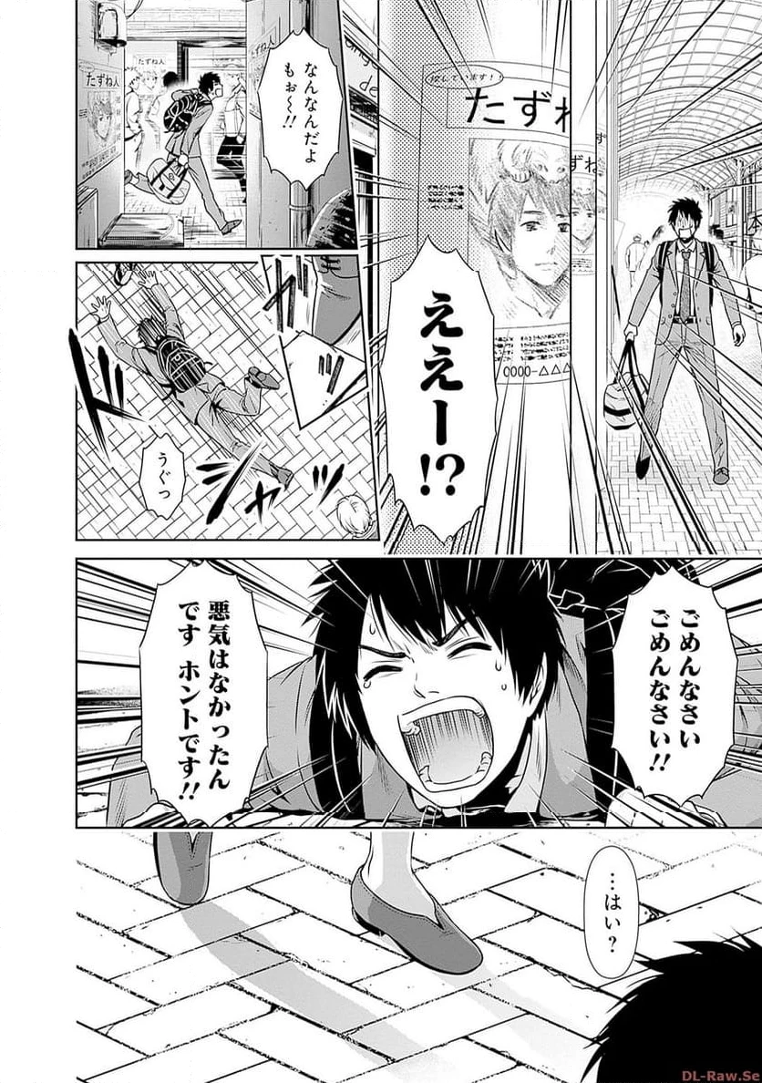 一緒に暮らしていいですか？ 第1話 - 43