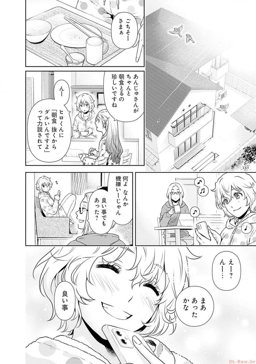 一緒に暮らしていいですか？ 第5話 - 8