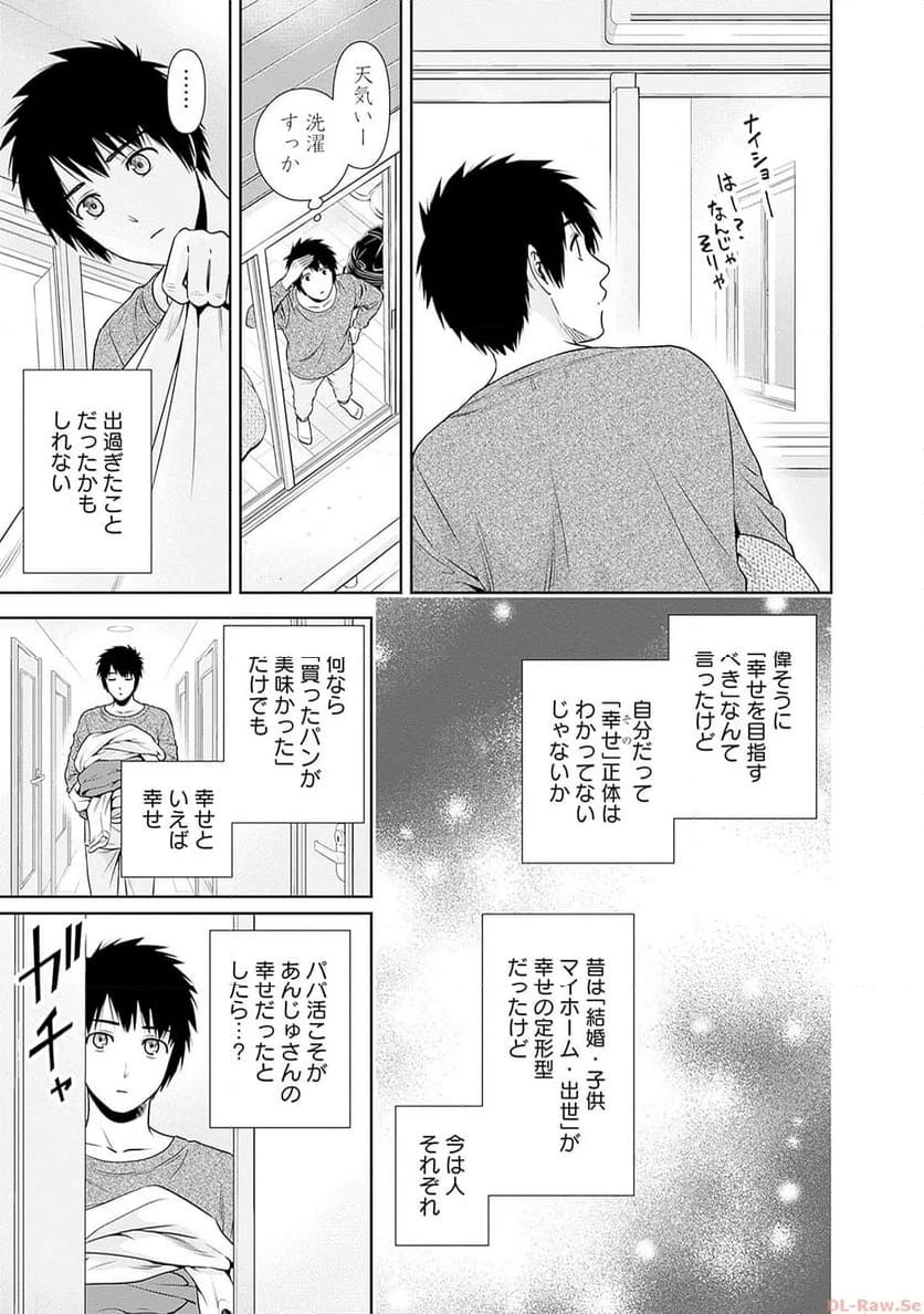 一緒に暮らしていいですか？ 第5話 - 9