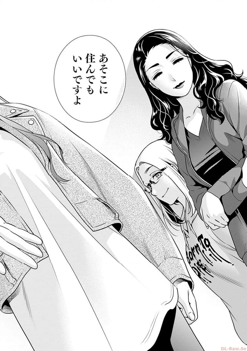 一緒に暮らしていいですか？ 第1話 - 45