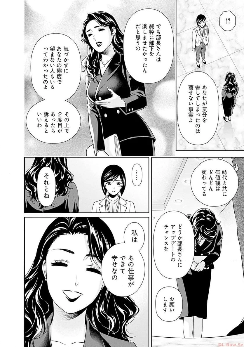 一緒に暮らしていいですか？ 第6話 - 10