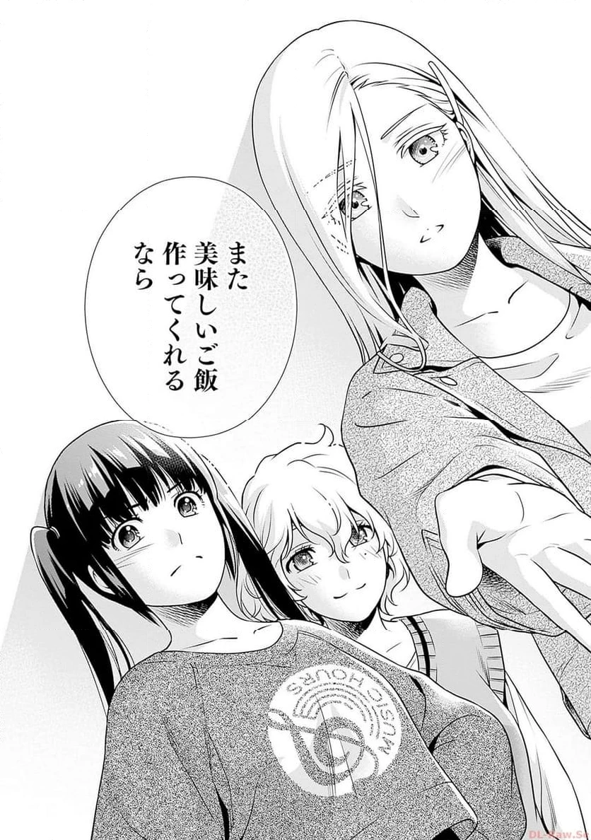 一緒に暮らしていいですか？ 第1話 - 46