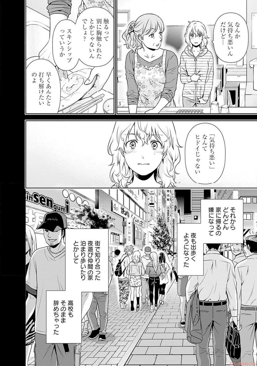 一緒に暮らしていいですか？ 第4話 - 18