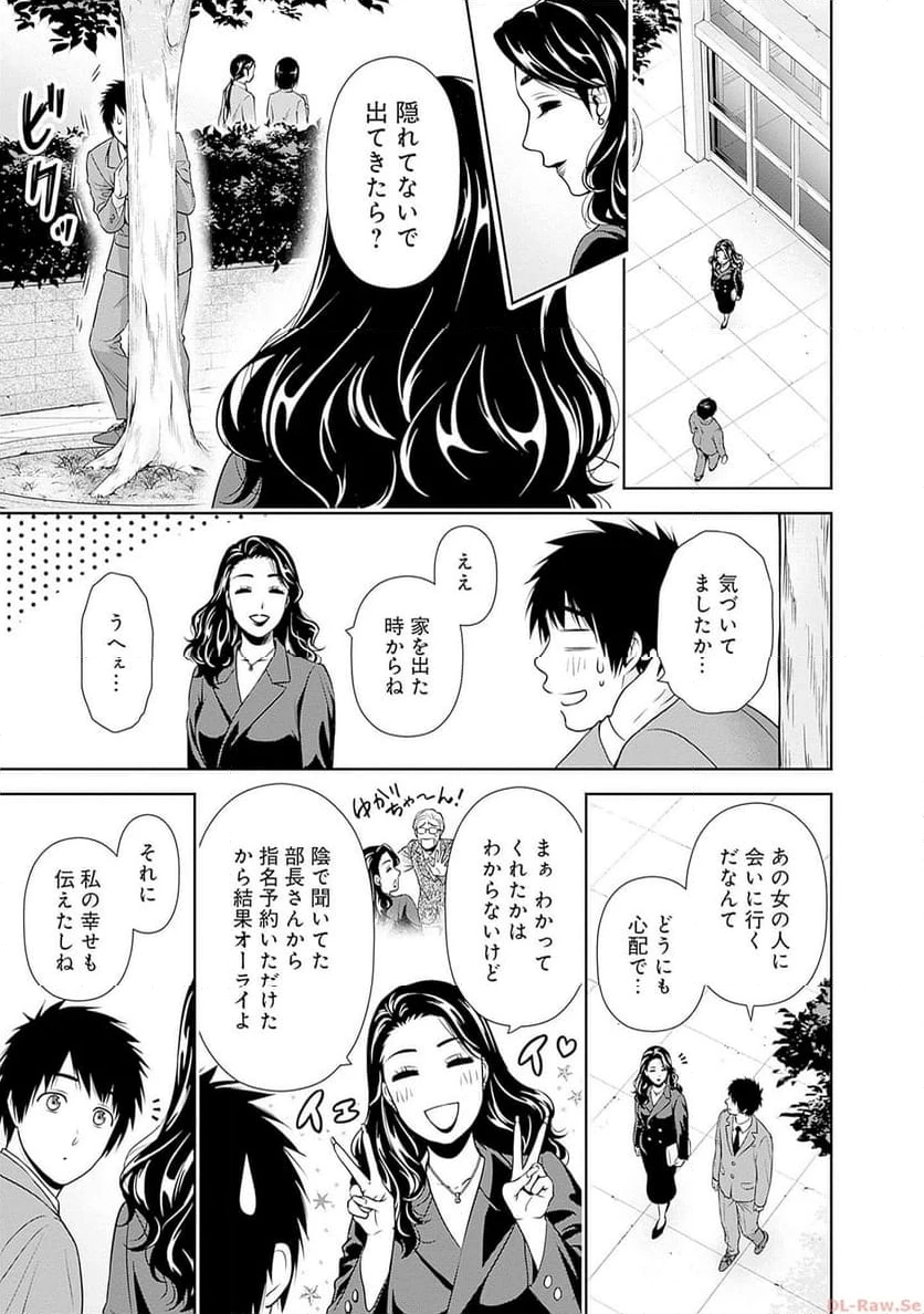 一緒に暮らしていいですか？ 第6話 - 11