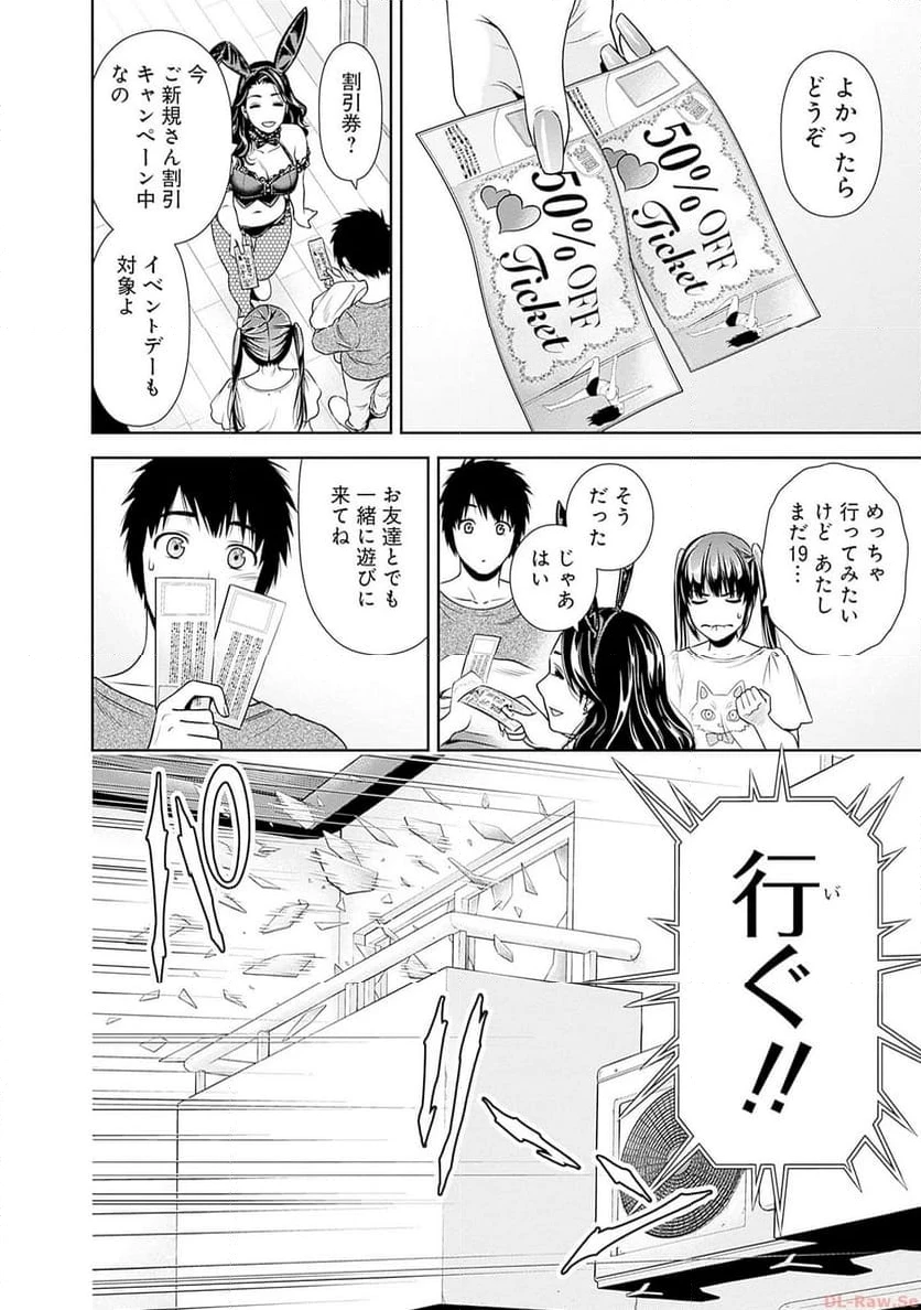 一緒に暮らしていいですか？ 第5話 - 12