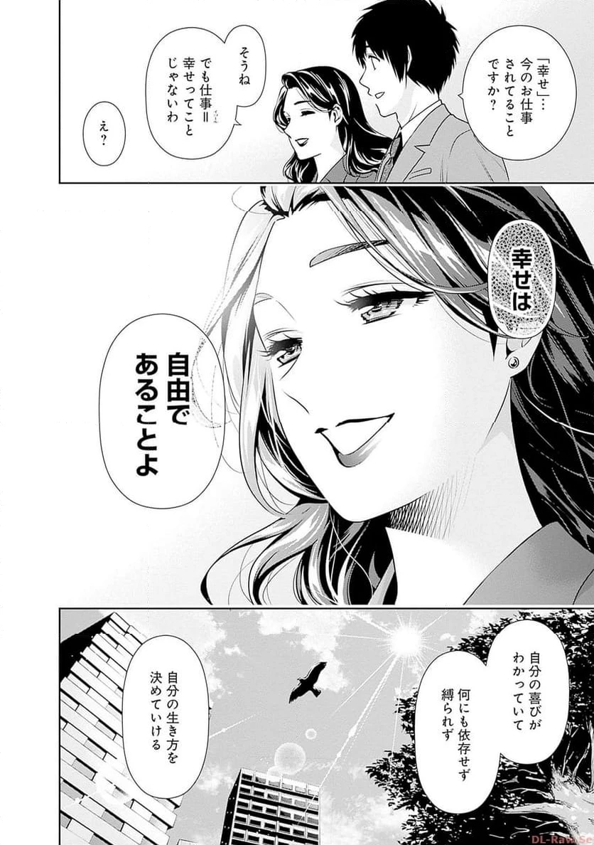 一緒に暮らしていいですか？ 第6話 - 12