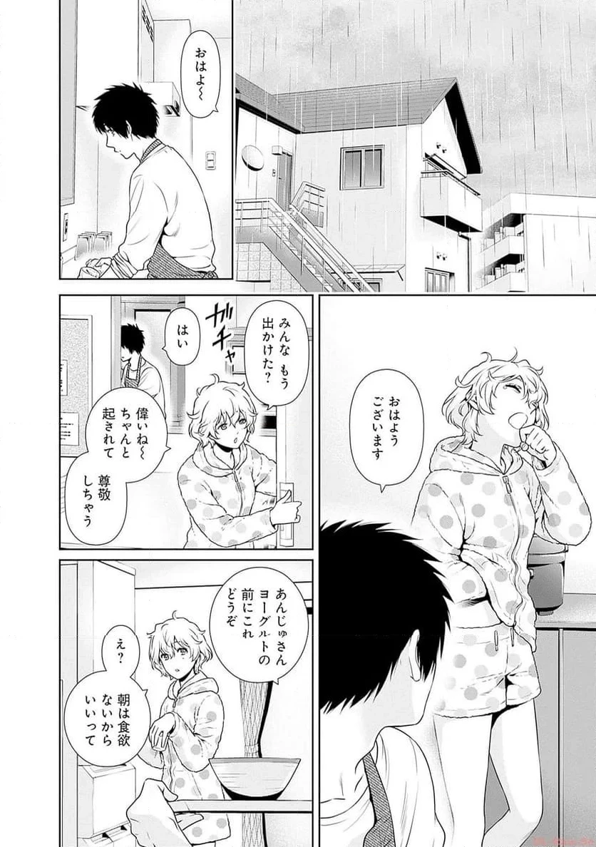 一緒に暮らしていいですか？ 第4話 - 20