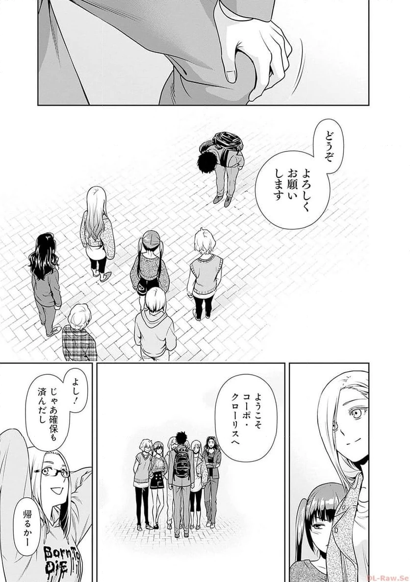 一緒に暮らしていいですか？ 第1話 - 48