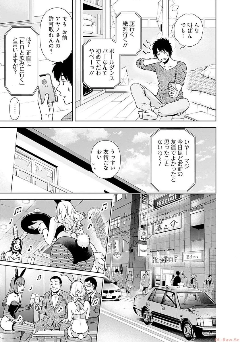 一緒に暮らしていいですか？ 第5話 - 13