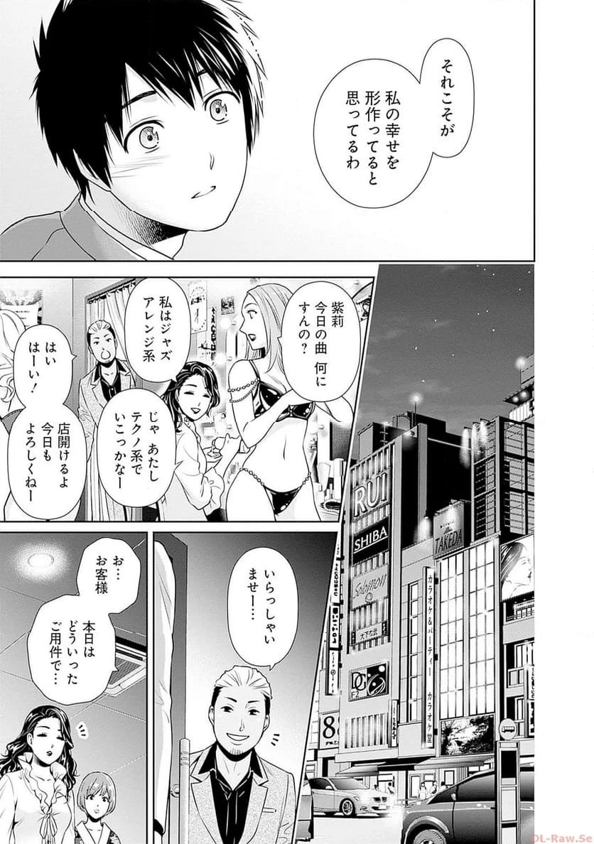 一緒に暮らしていいですか？ 第6話 - 13