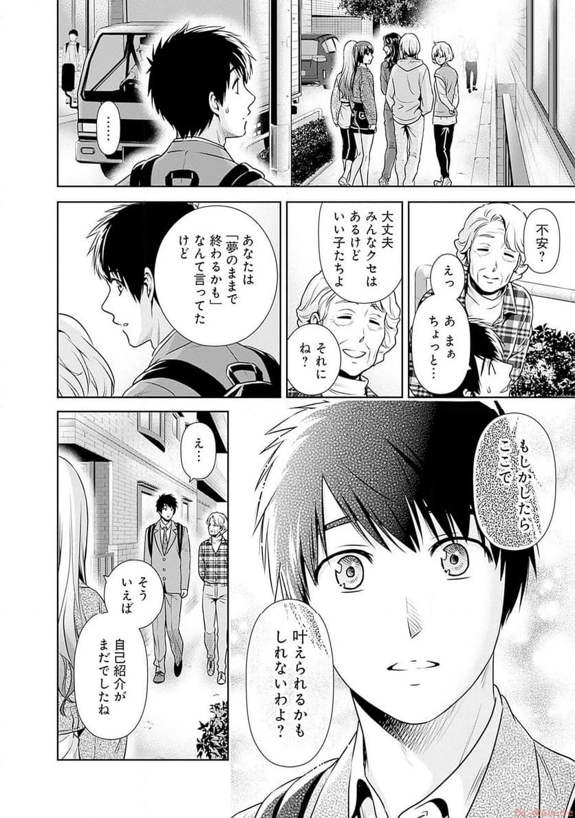 一緒に暮らしていいですか？ 第1話 - 49