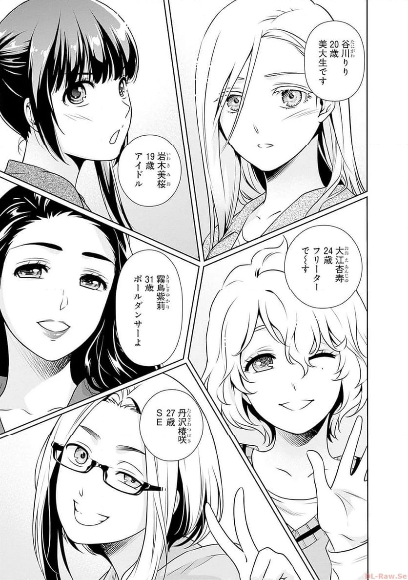 一緒に暮らしていいですか？ 第1話 - 50