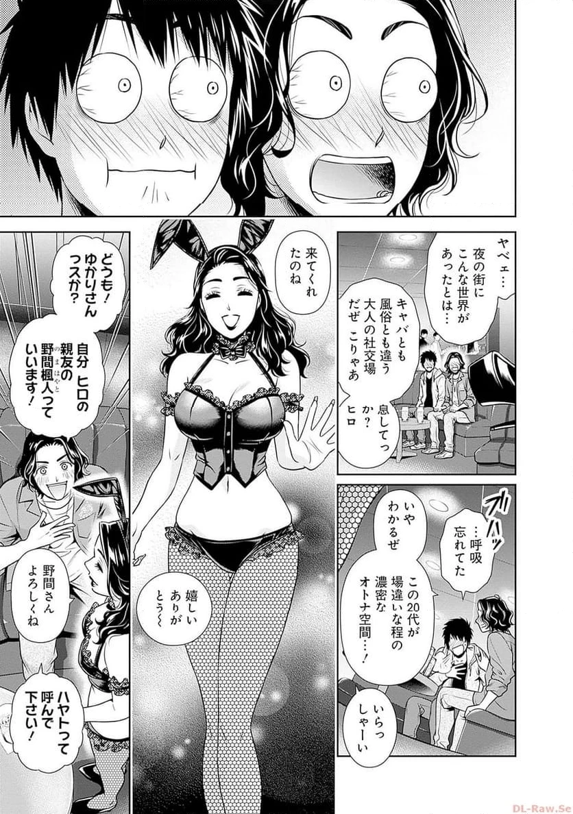 一緒に暮らしていいですか？ 第5話 - 15