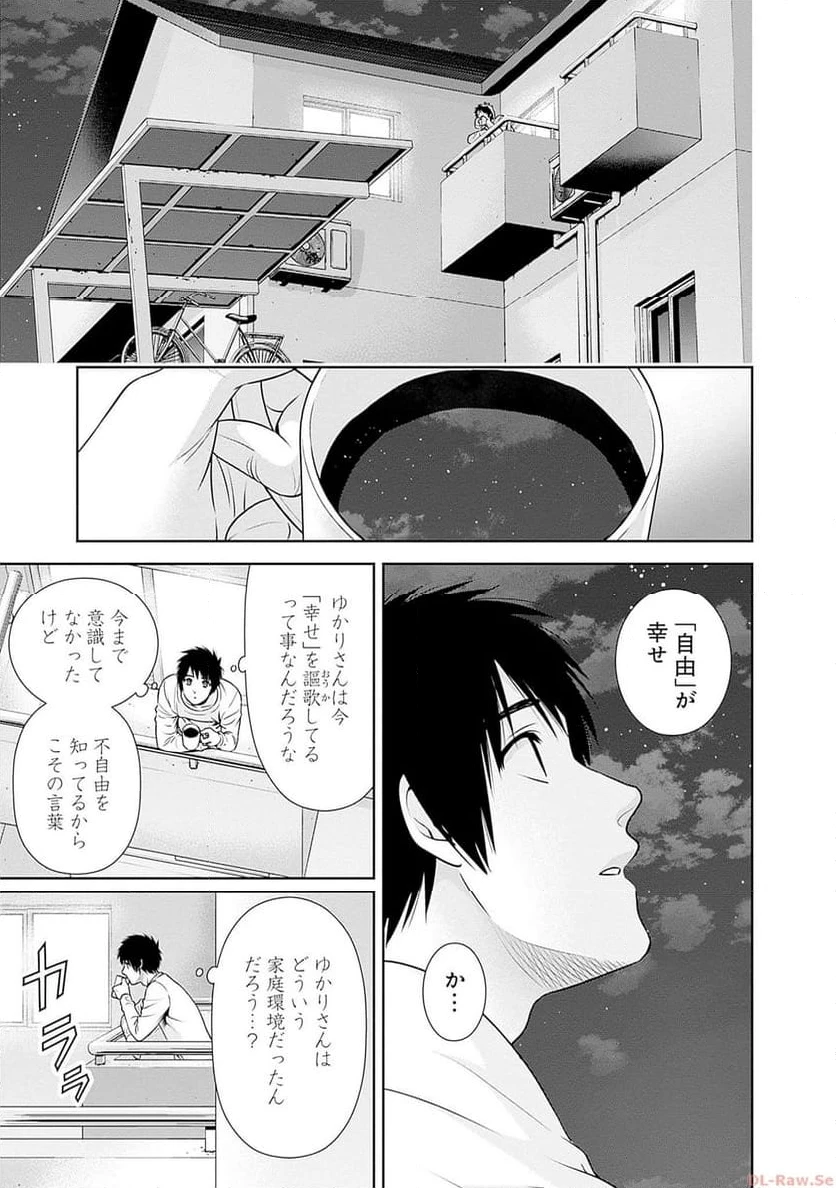 一緒に暮らしていいですか？ 第6話 - 15