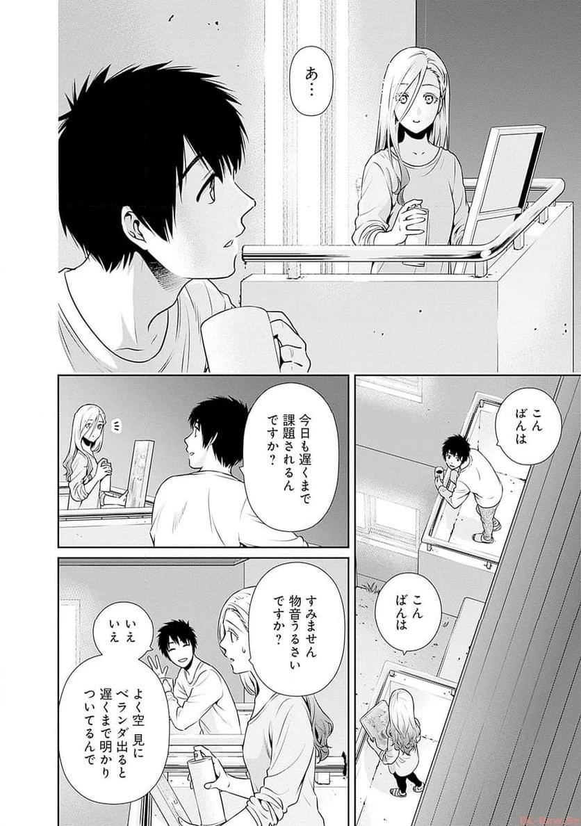 一緒に暮らしていいですか？ 第6話 - 16