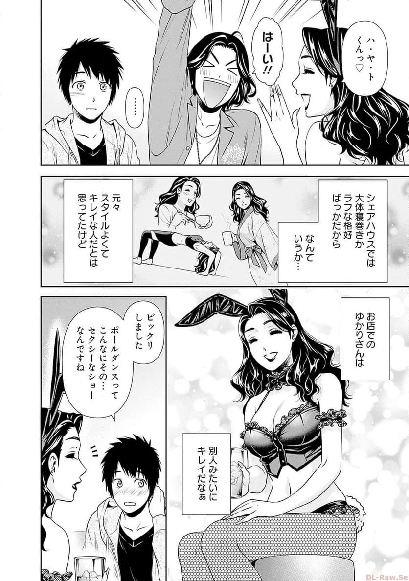 一緒に暮らしていいですか？ 第5話 - 16