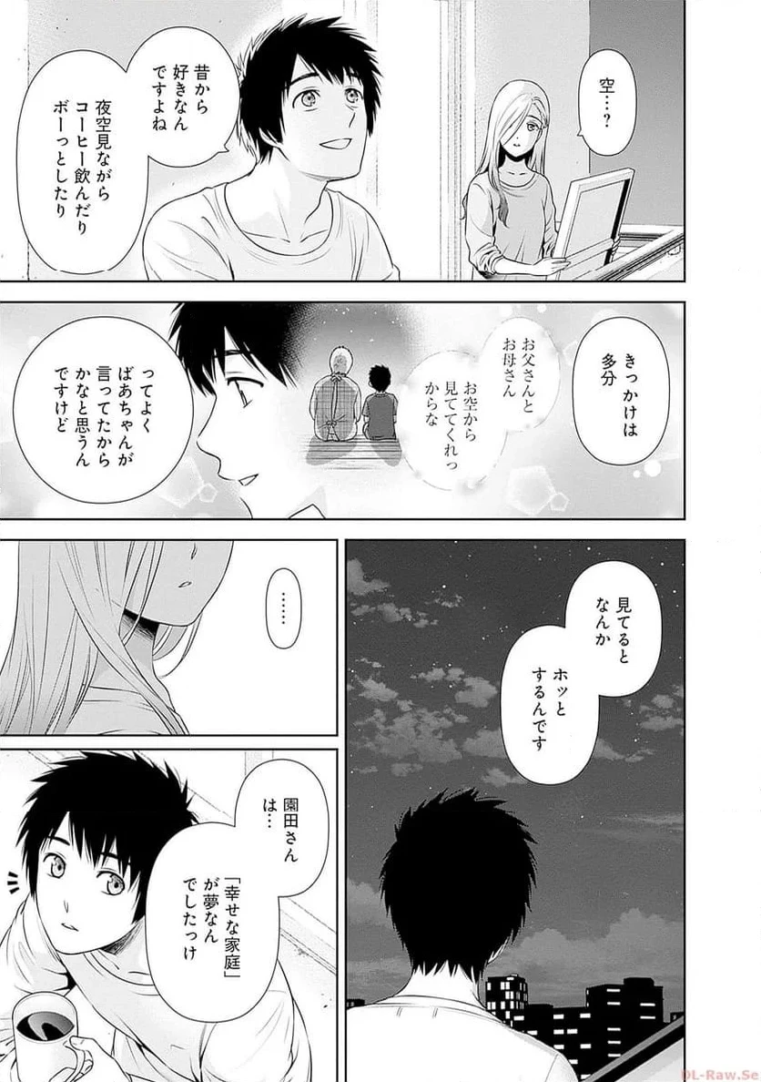 一緒に暮らしていいですか？ 第6話 - 17