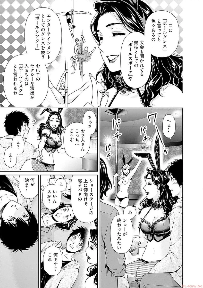 一緒に暮らしていいですか？ 第5話 - 17