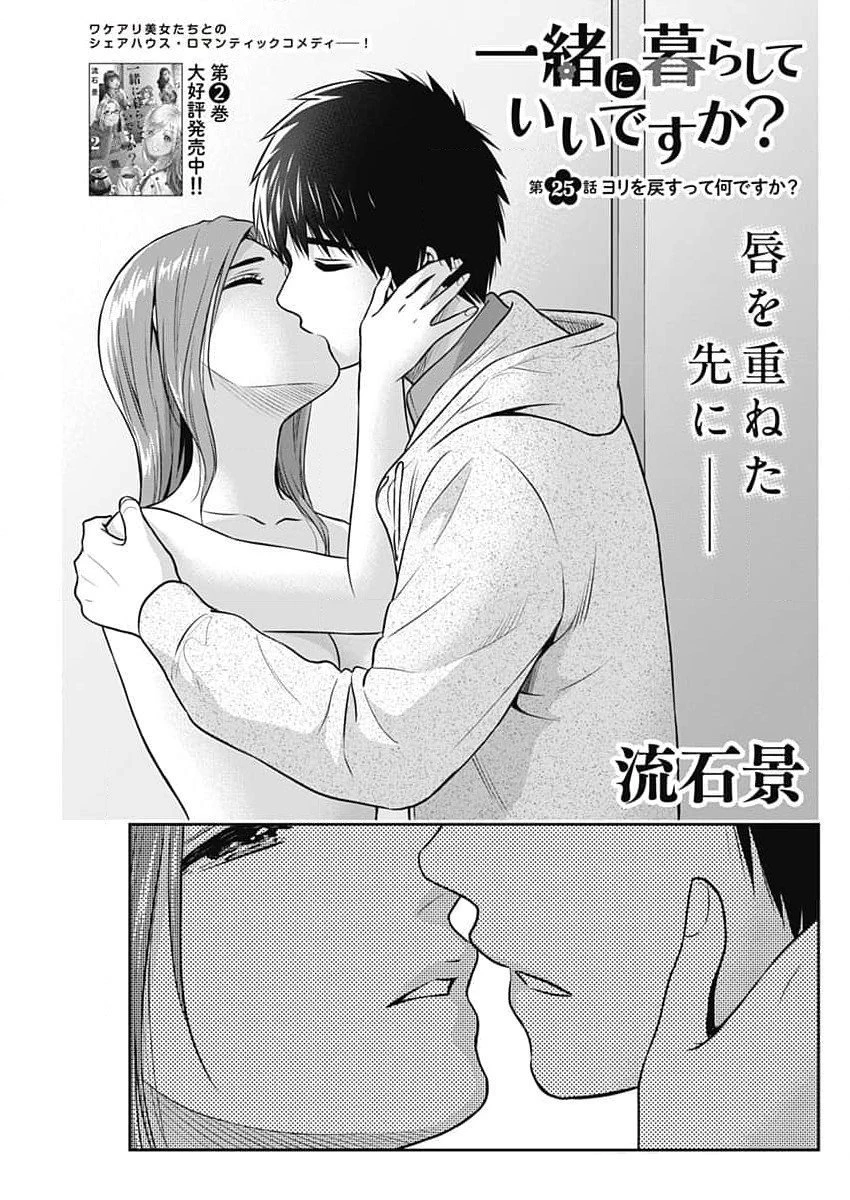 一緒に暮らしていいですか？ 第25話 - 1