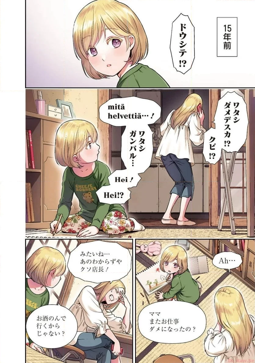 一緒に暮らしていいですか？ 第7話 - 2