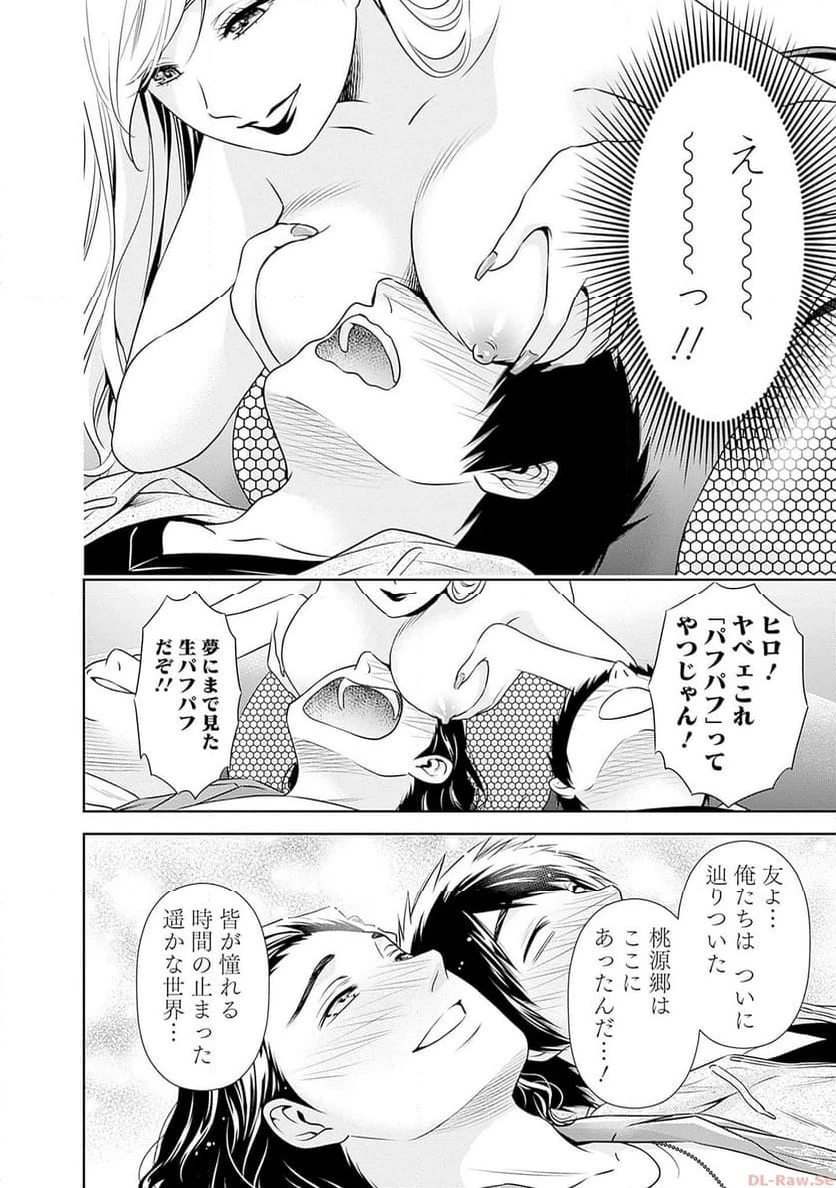 一緒に暮らしていいですか？ 第5話 - 18