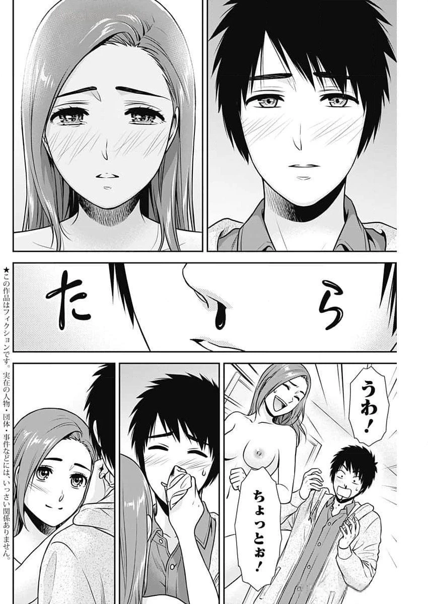 一緒に暮らしていいですか？ 第25話 - 2