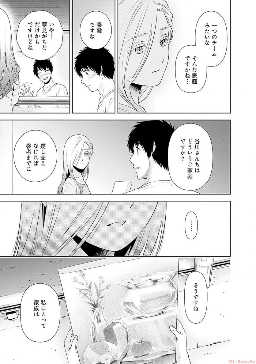 一緒に暮らしていいですか？ 第6話 - 19