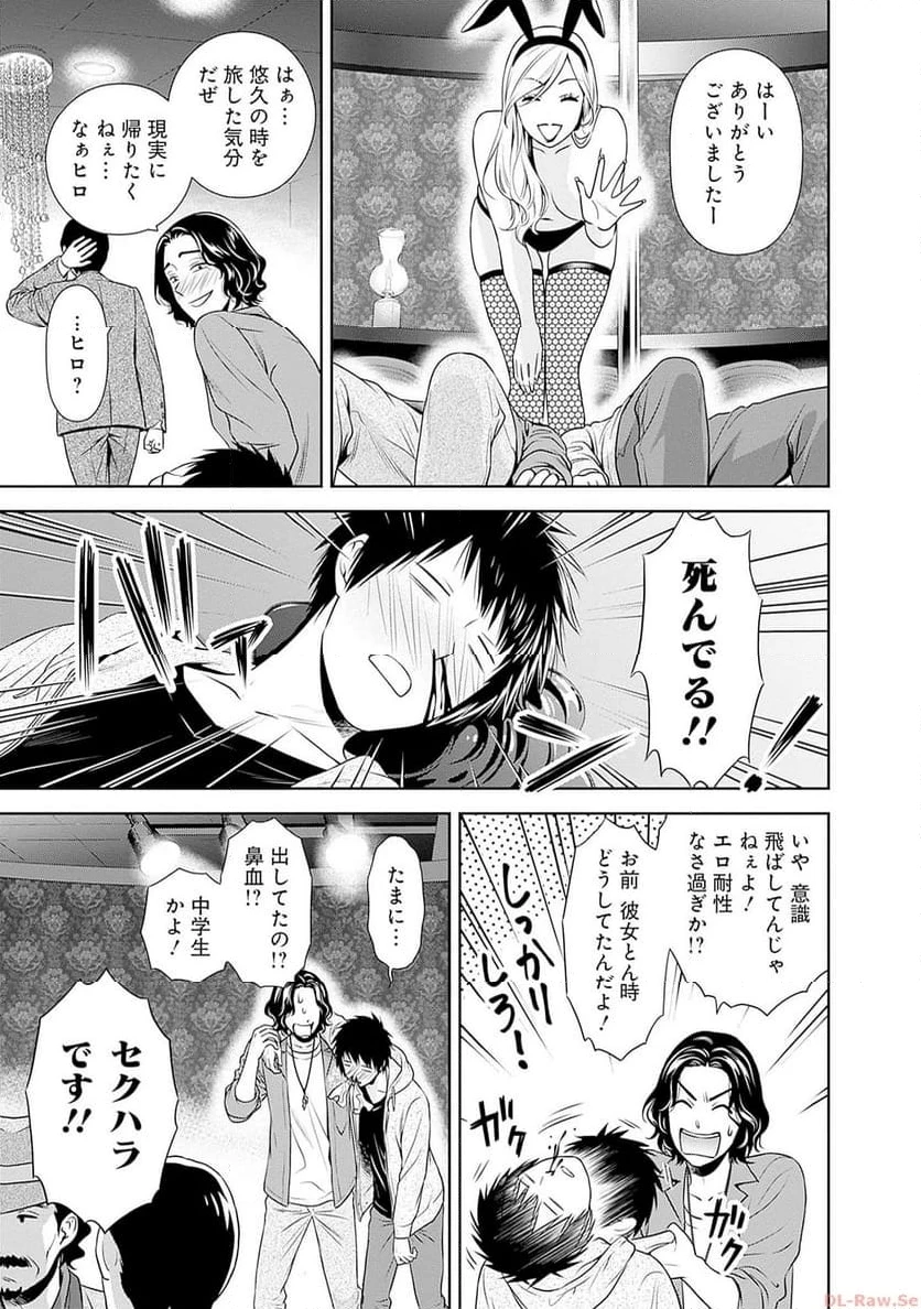 一緒に暮らしていいですか？ 第5話 - 19