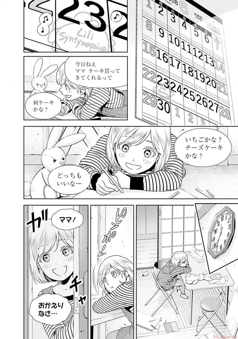 一緒に暮らしていいですか？ 第7話 - 4