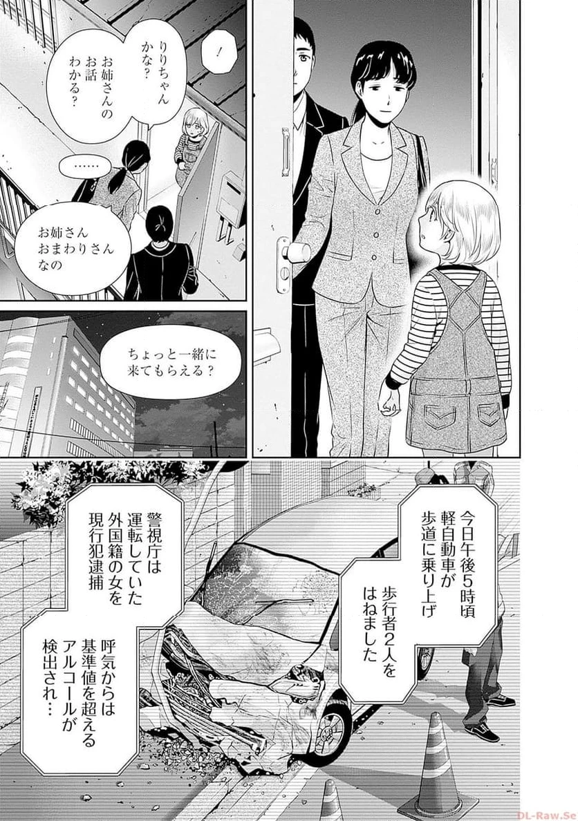 一緒に暮らしていいですか？ 第7話 - 5