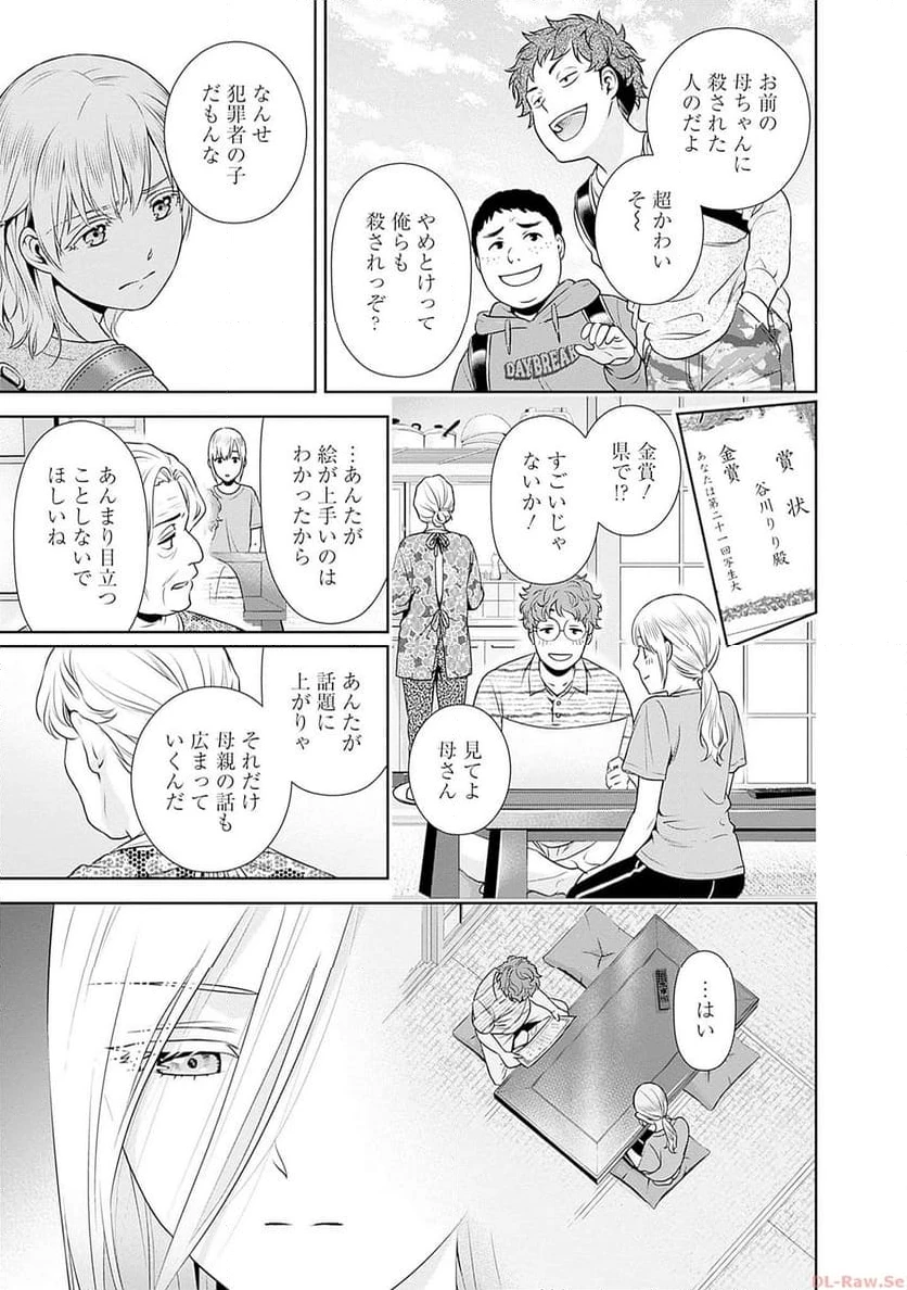 一緒に暮らしていいですか？ 第7話 - 7