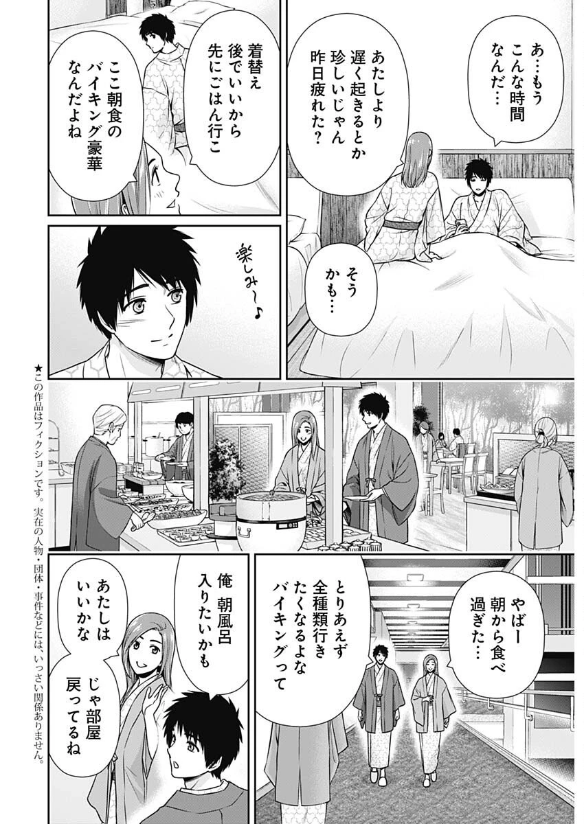 一緒に暮らしていいですか？ 第27話 - 2