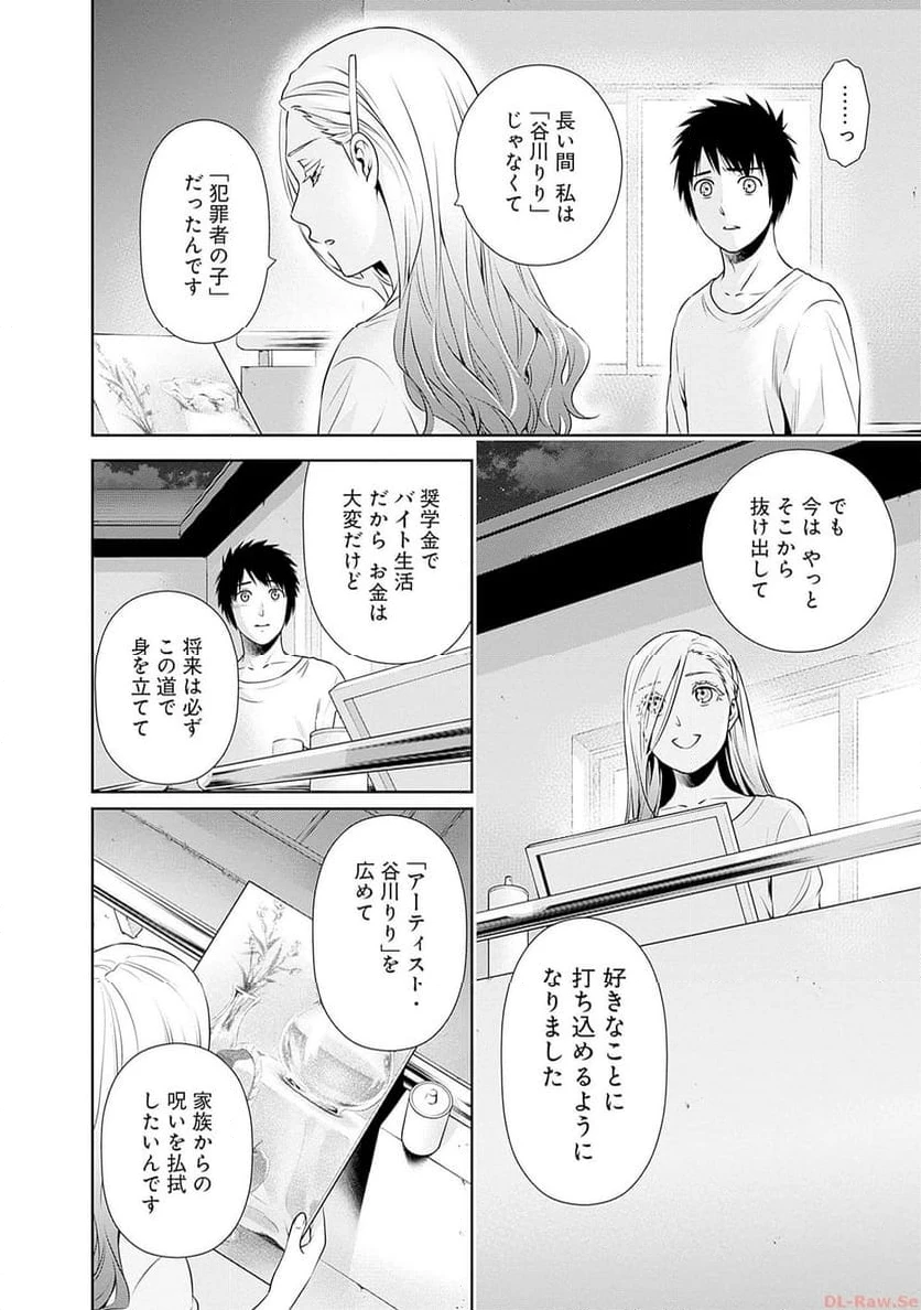 一緒に暮らしていいですか？ 第7話 - 8