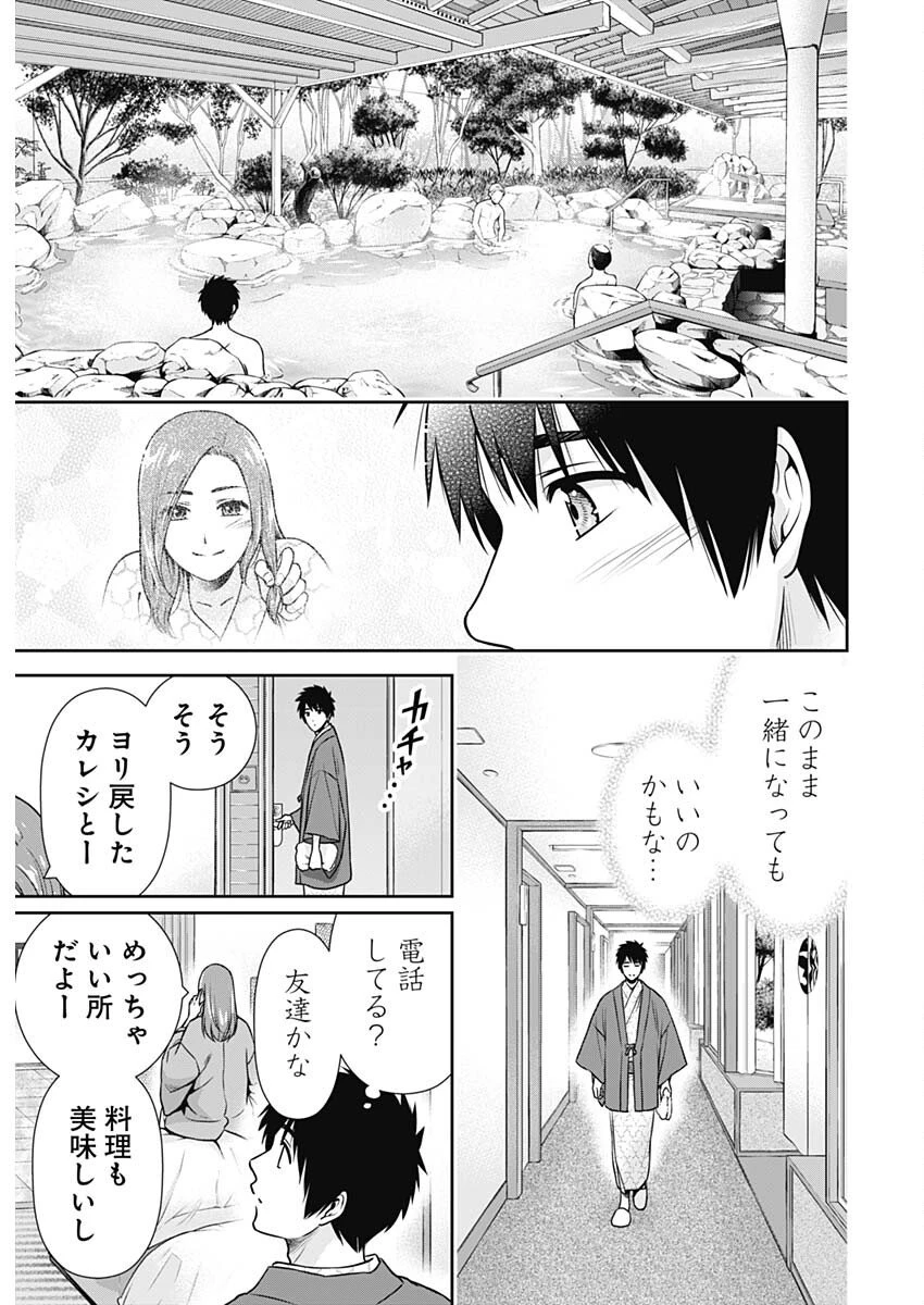 一緒に暮らしていいですか？ 第27話 - 3