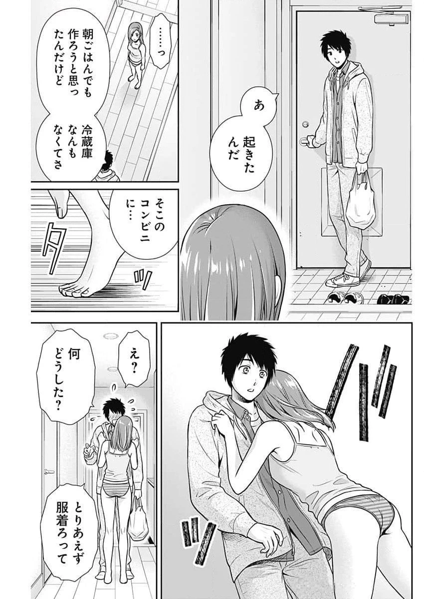 一緒に暮らしていいですか？ 第25話 - 9