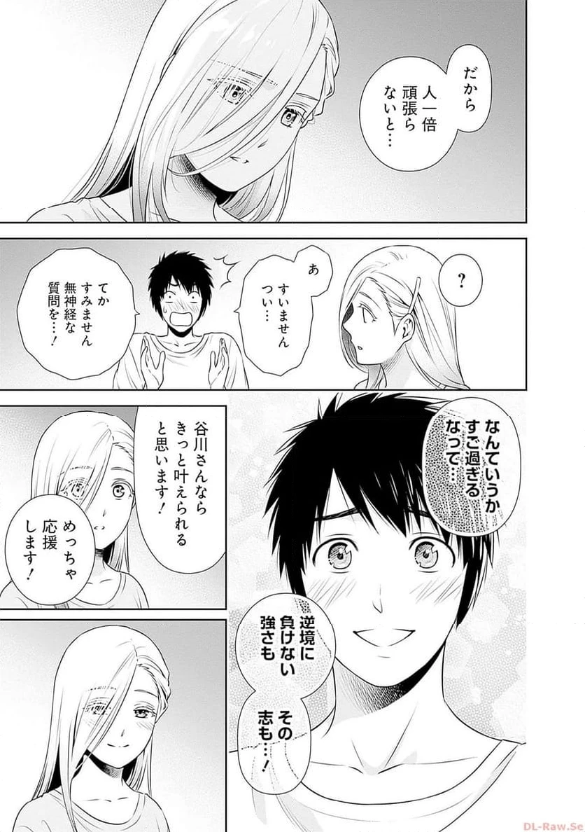 一緒に暮らしていいですか？ 第7話 - 9