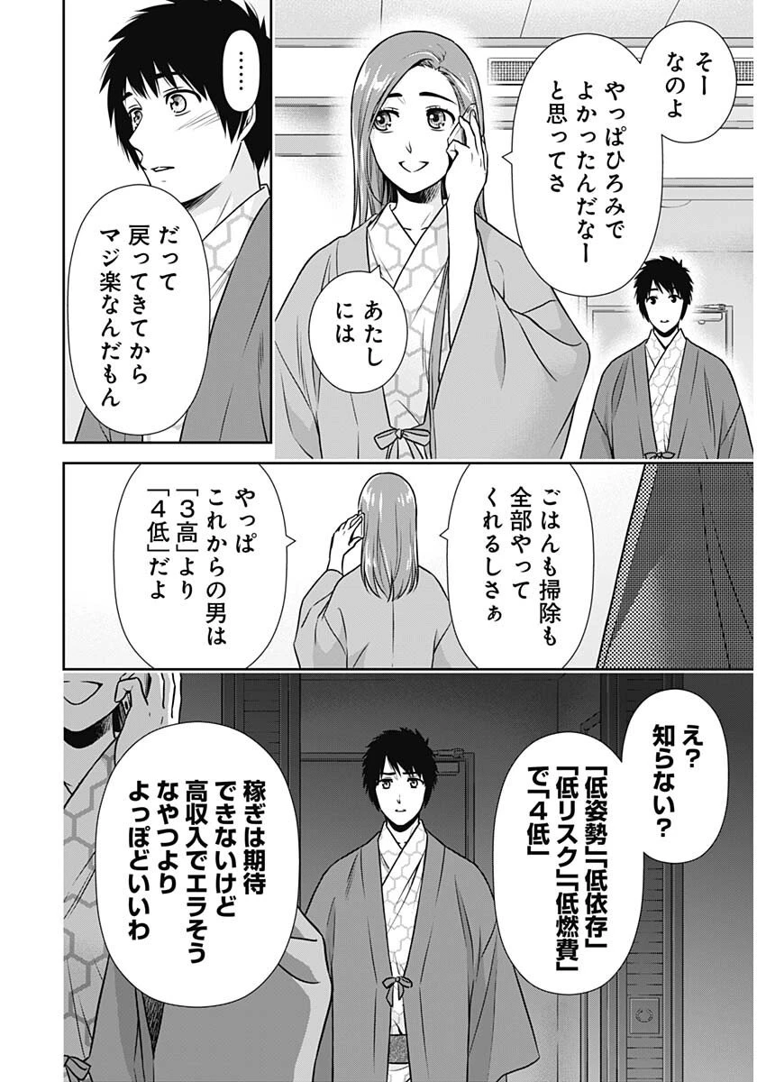 一緒に暮らしていいですか？ 第27話 - 4