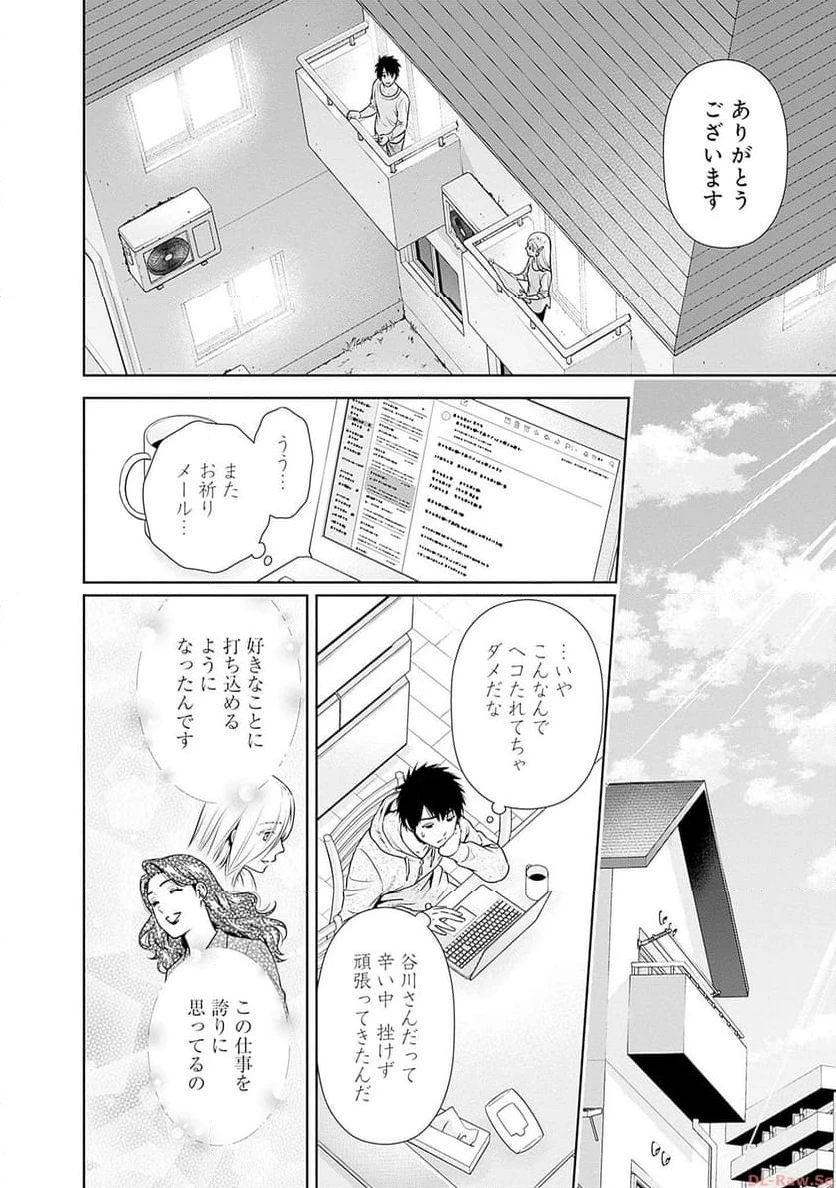 一緒に暮らしていいですか？ 第7話 - 10