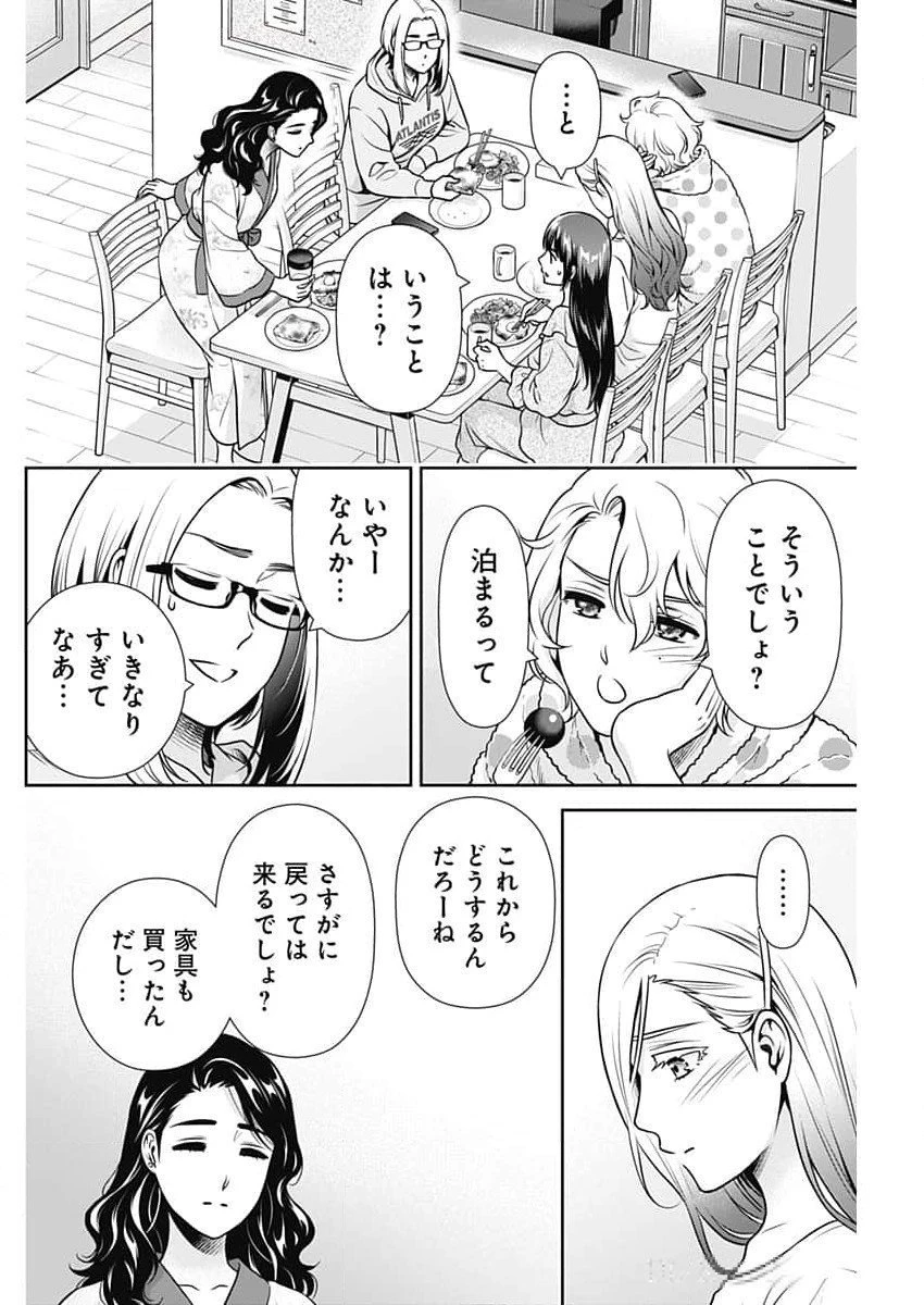 一緒に暮らしていいですか？ 第25話 - 12