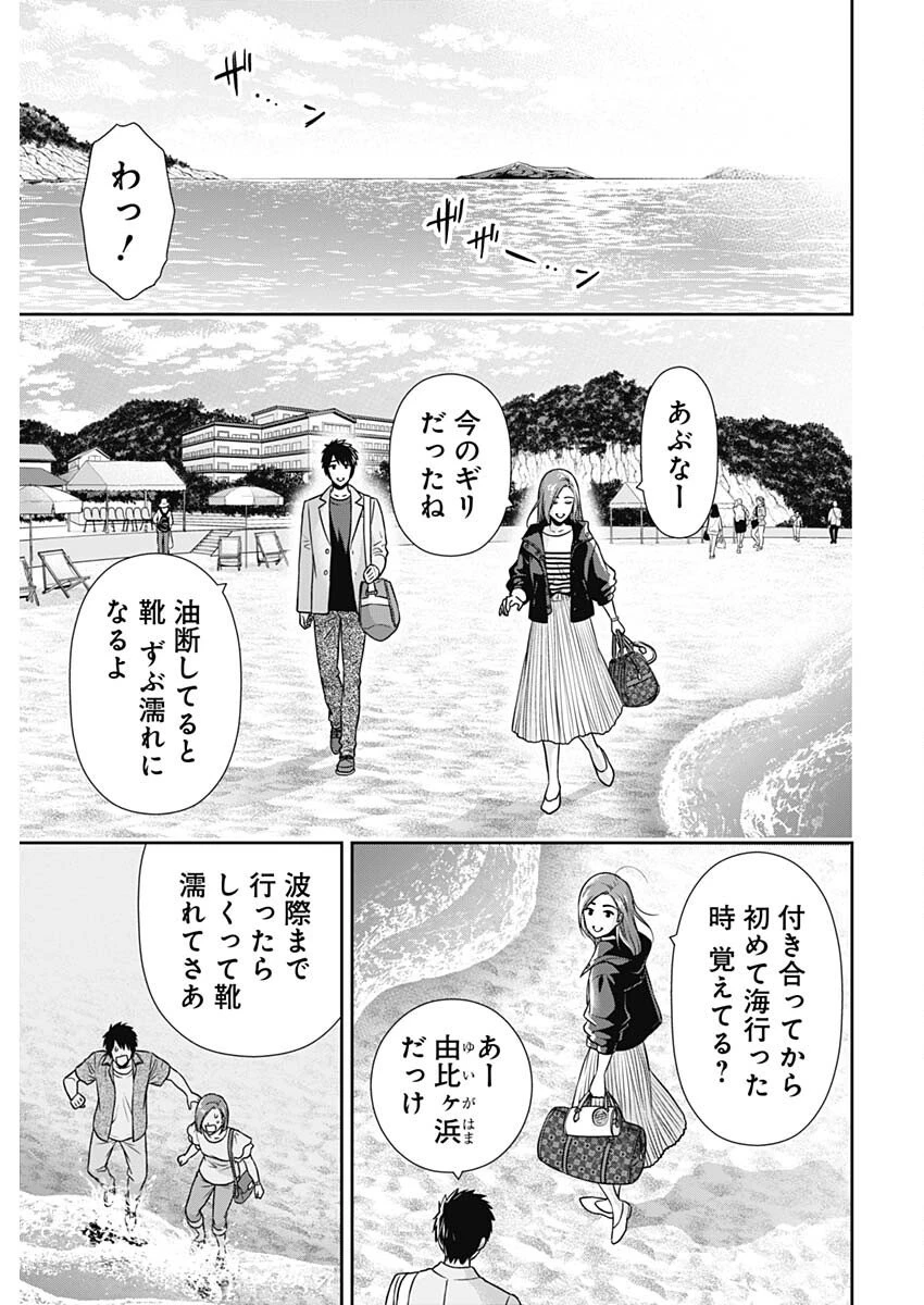 一緒に暮らしていいですか？ 第27話 - 7