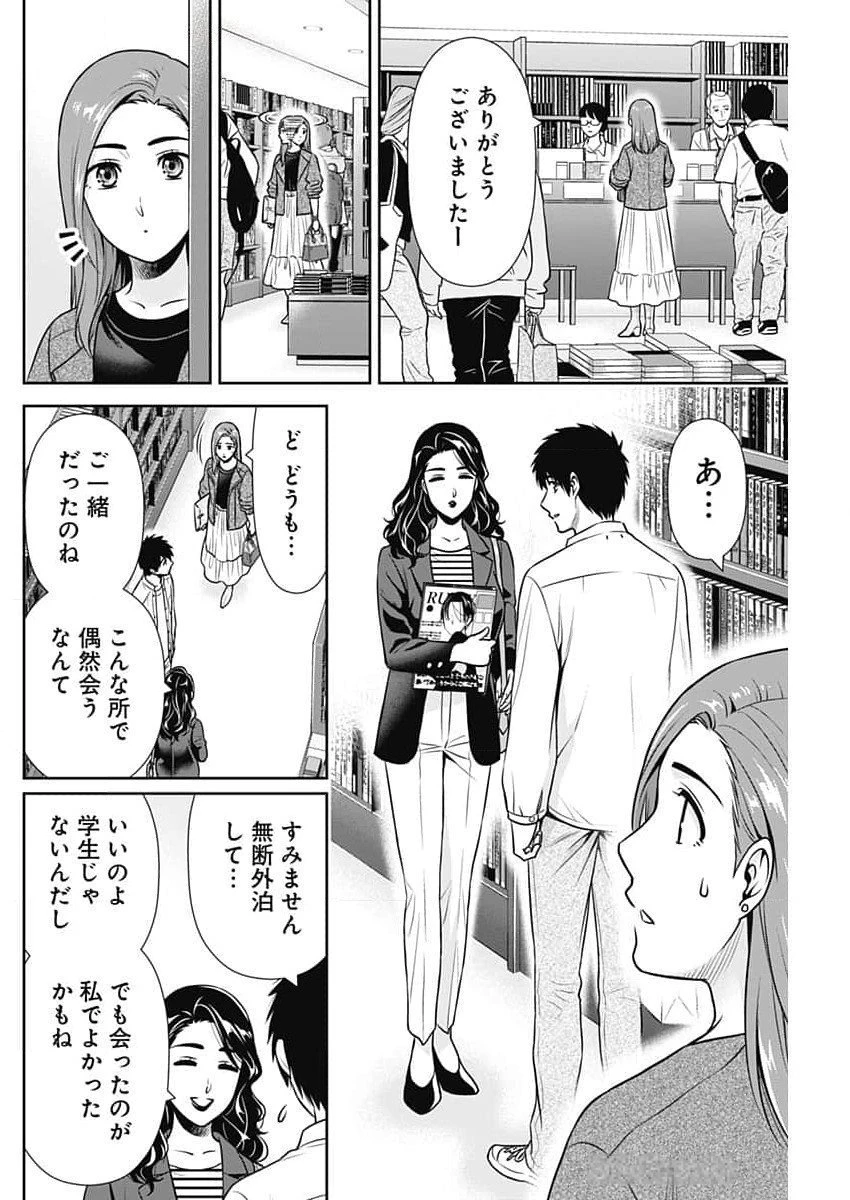 一緒に暮らしていいですか？ 第25話 - 14