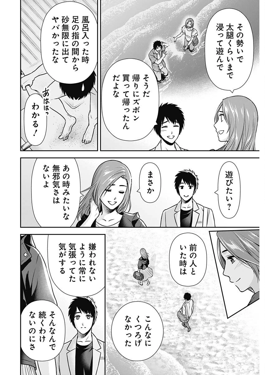 一緒に暮らしていいですか？ 第27話 - 8