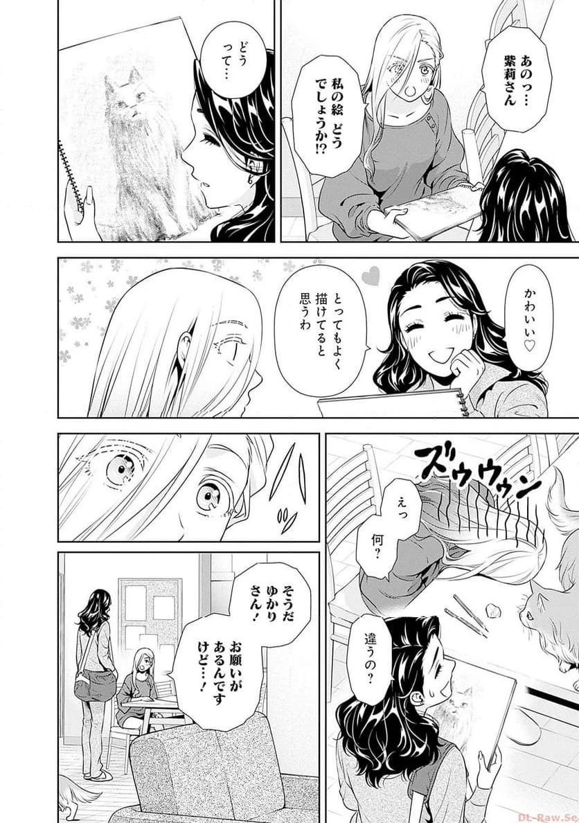 一緒に暮らしていいですか？ 第7話 - 14